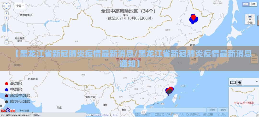 【黑龙江省新冠肺炎疫情最新消息/黑龙江省新冠肺炎疫情最新消息通知】