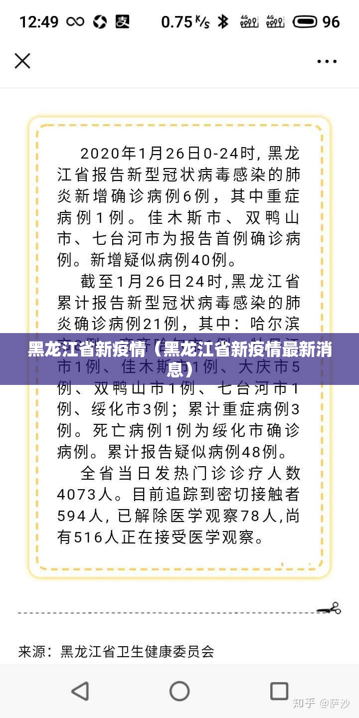 黑龙江省新疫情（黑龙江省新疫情最新消息）