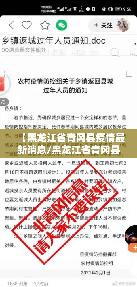 【黑龙江省青冈县疫情最新消息/黑龙江省青冈县疫情最新消息通知】
