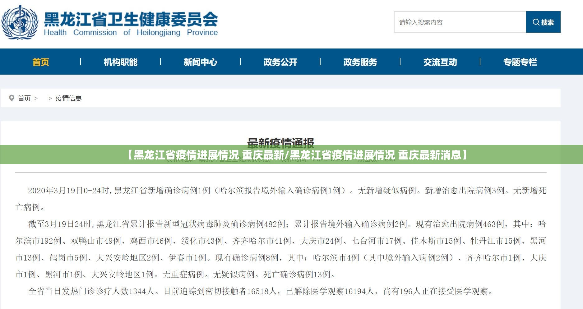 【黑龙江省疫情进展情况 重庆最新/黑龙江省疫情进展情况 重庆最新消息】