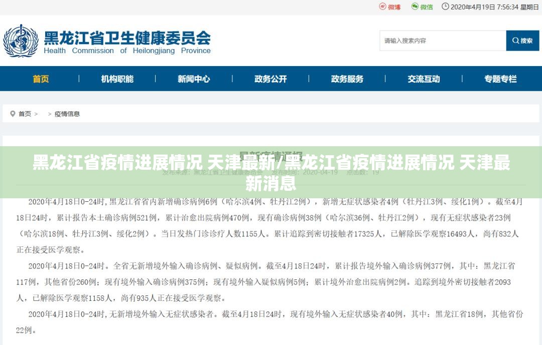 黑龙江省疫情进展情况 天津最新/黑龙江省疫情进展情况 天津最新消息