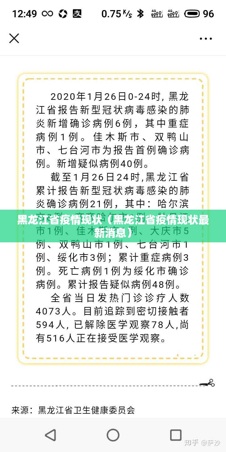 黑龙江省疫情现状（黑龙江省疫情现状最新消息）