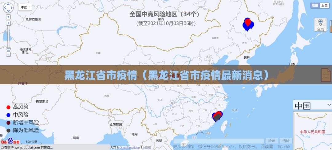 黑龙江省市疫情（黑龙江省市疫情最新消息）