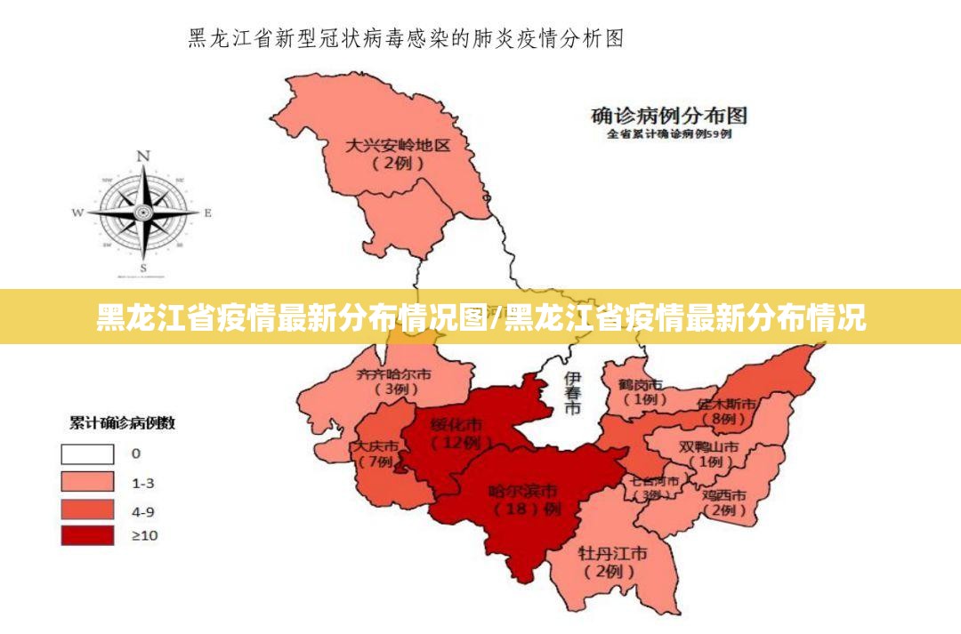 黑龙江省疫情最新分布情况图/黑龙江省疫情最新分布情况