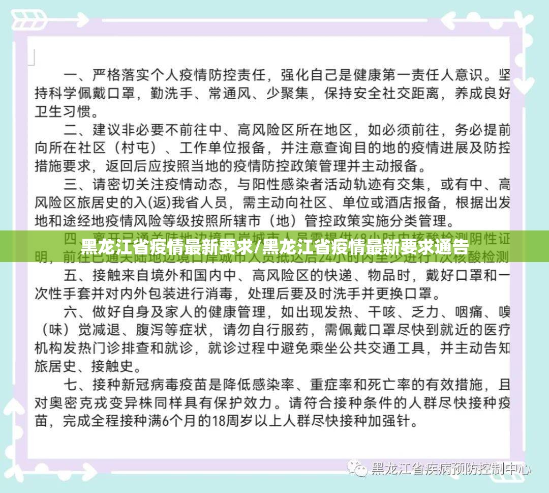黑龙江省疫情最新要求/黑龙江省疫情最新要求通告