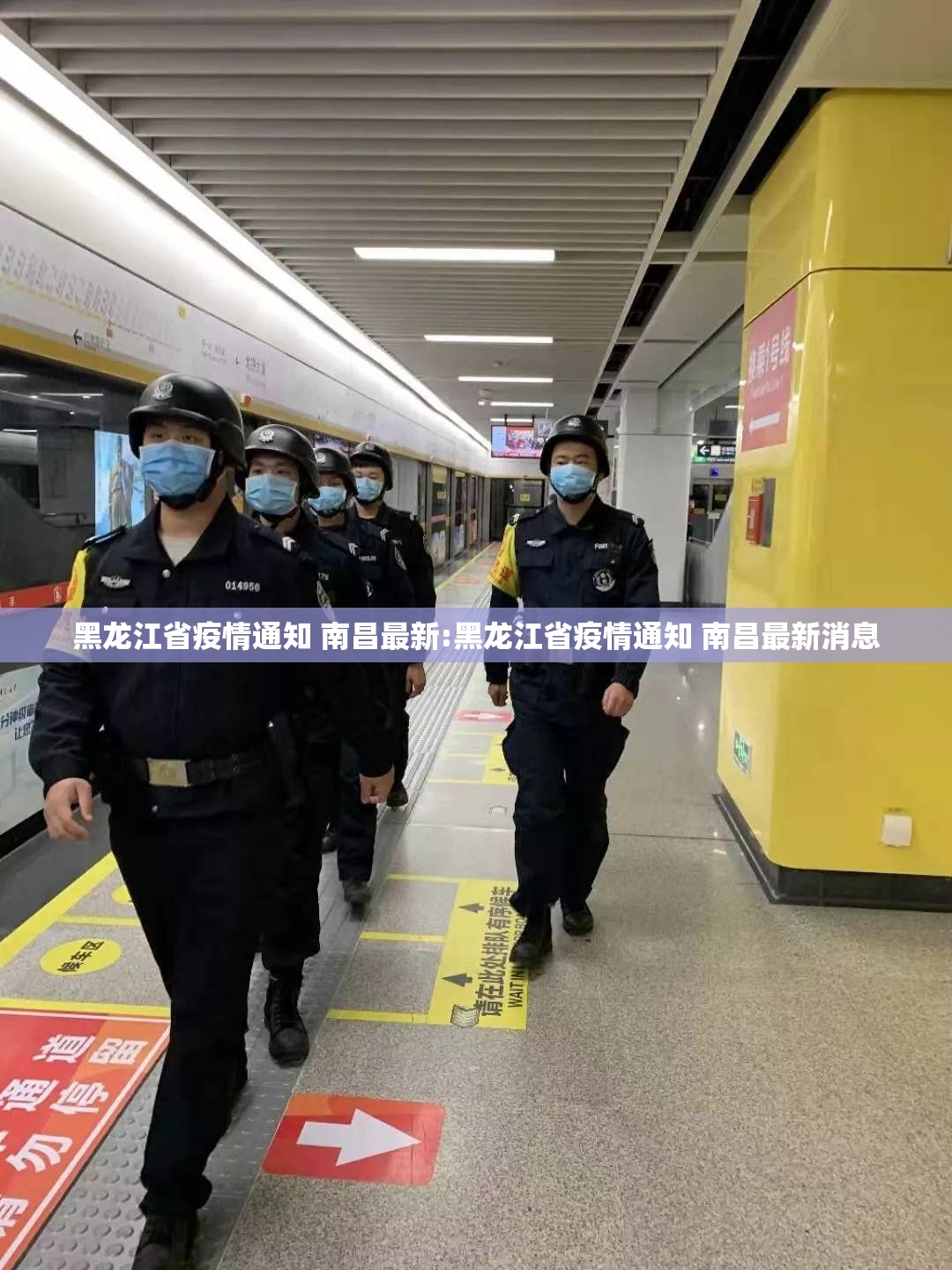 黑龙江省疫情通知 南昌最新:黑龙江省疫情通知 南昌最新消息