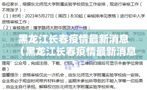黑龙江长春疫情最新消息（黑龙江长春疫情最新消息今天）