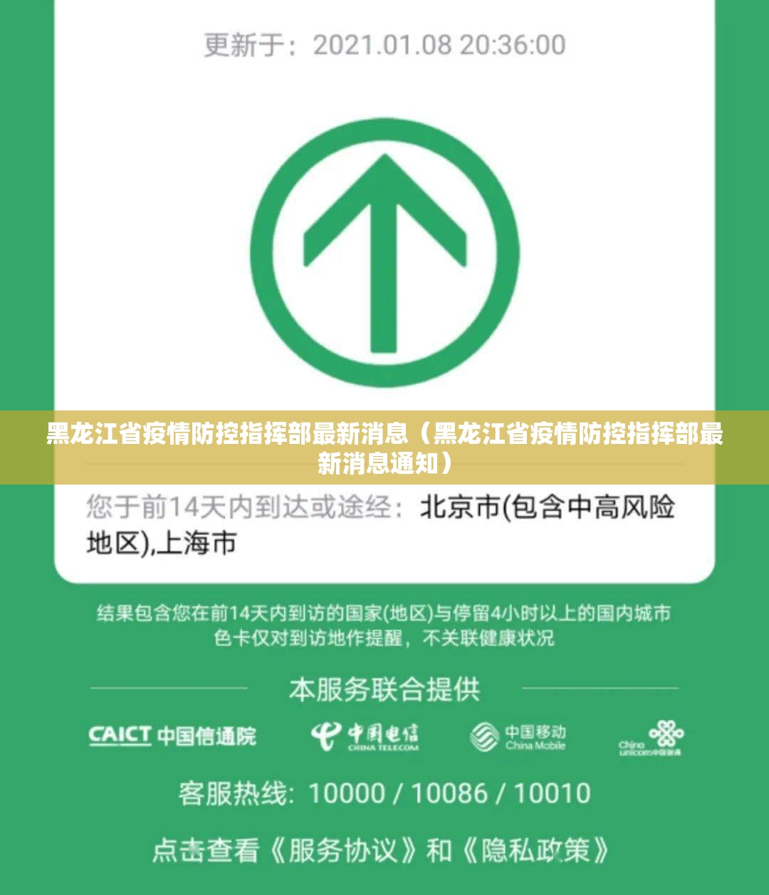 黑龙江省疫情防控指挥部最新消息（黑龙江省疫情防控指挥部最新消息通知）