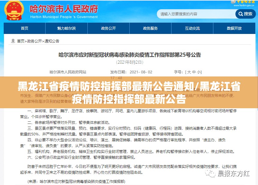 黑龙江省疫情防控指挥部最新公告通知/黑龙江省疫情防控指挥部最新公告