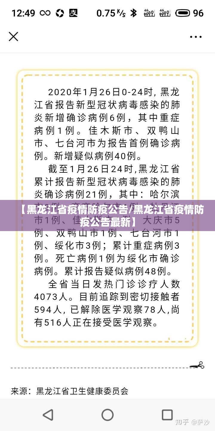 【黑龙江省疫情防疫公告/黑龙江省疫情防疫公告最新】