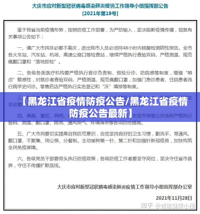 【黑龙江省疫情防疫公告/黑龙江省疫情防疫公告最新】