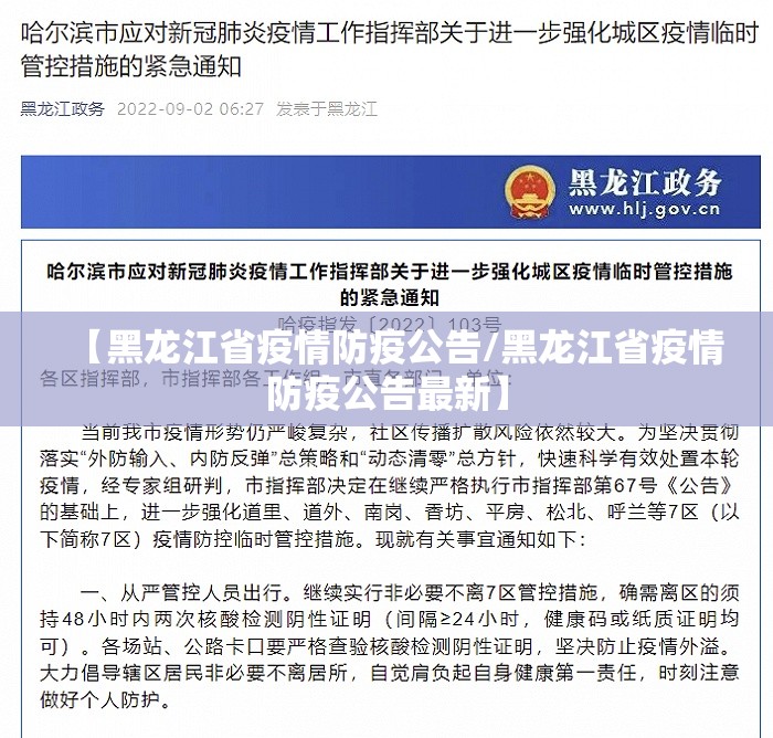 【黑龙江省疫情防疫公告/黑龙江省疫情防疫公告最新】