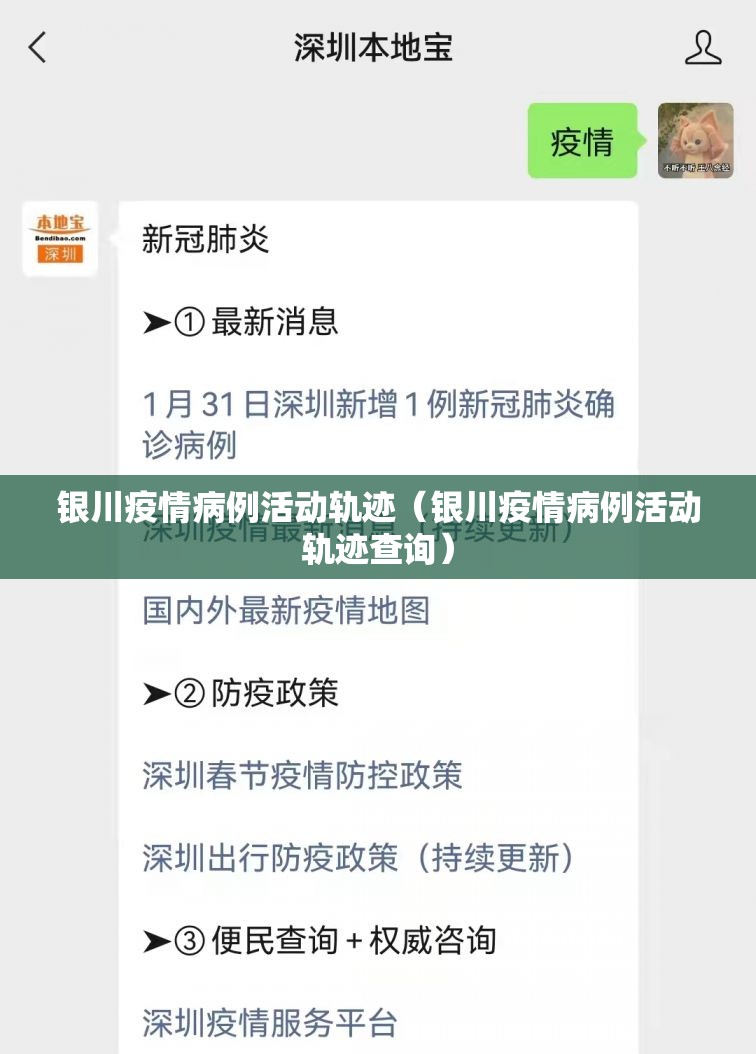 银川疫情病例活动轨迹（银川疫情病例活动轨迹查询）