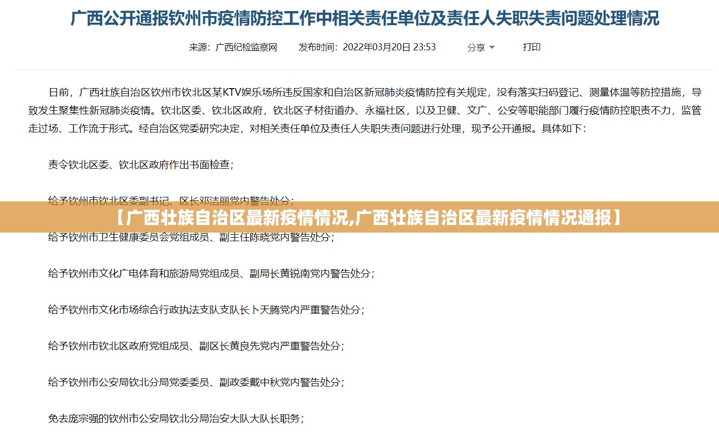【广西壮族自治区最新疫情情况,广西壮族自治区最新疫情情况通报】