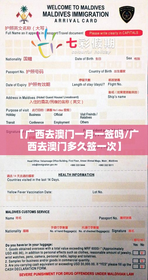 【广西去澳门一月一签吗/广西去澳门多久签一次】