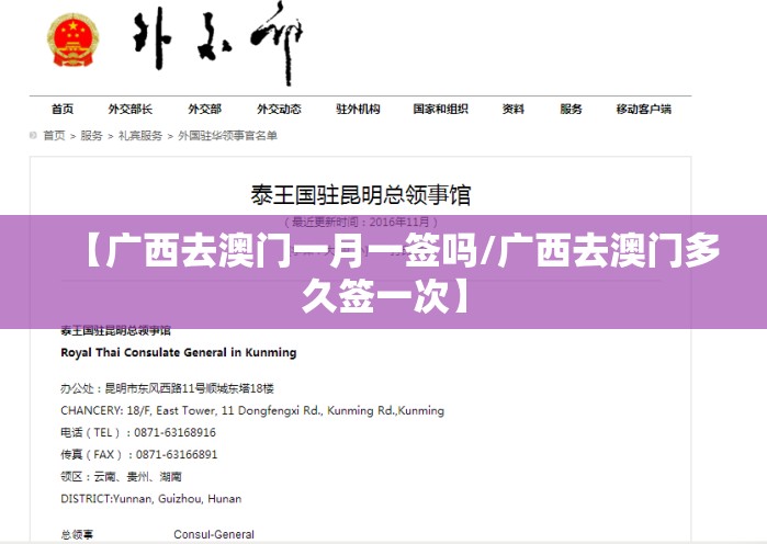 【广西去澳门一月一签吗/广西去澳门多久签一次】