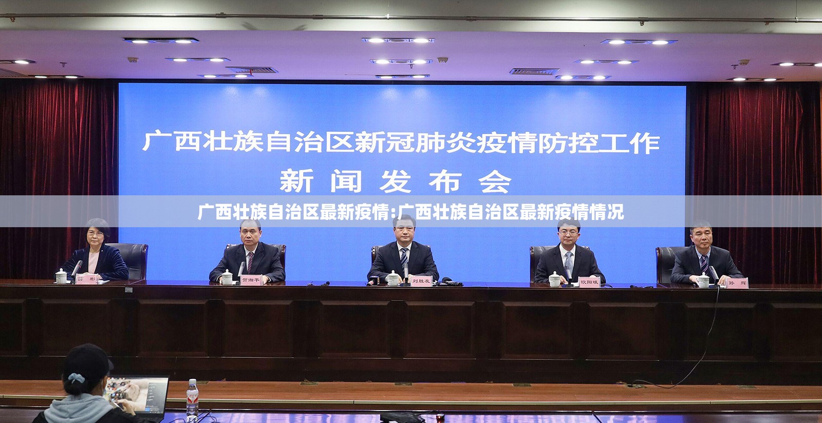 广西壮族自治区最新疫情:广西壮族自治区最新疫情情况