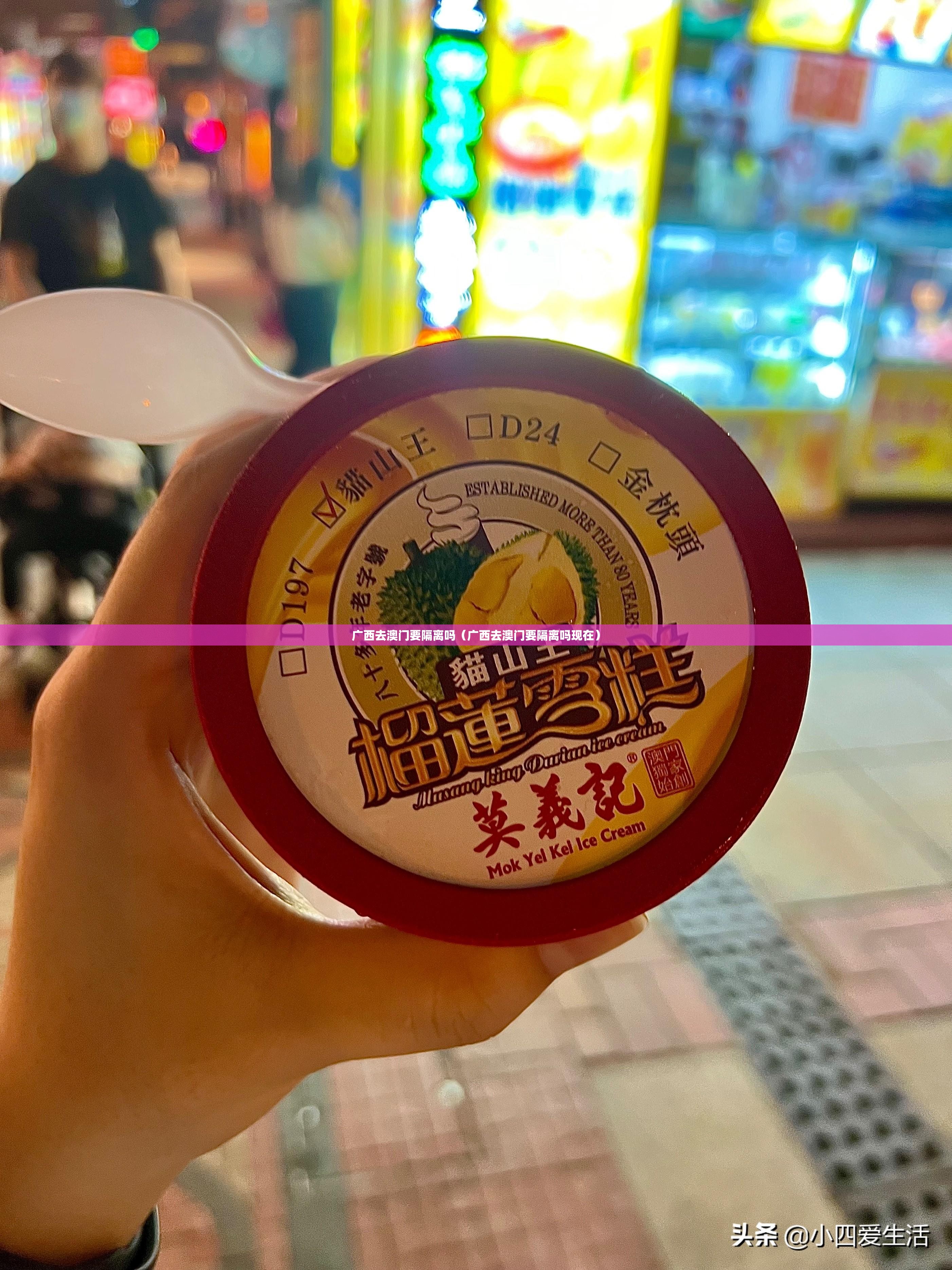 广西去澳门要隔离吗（广西去澳门要隔离吗现在）