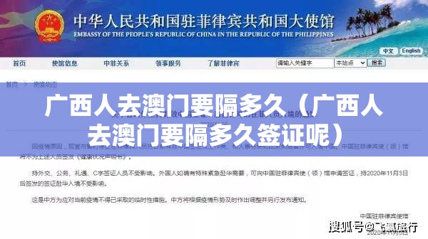 广西人去澳门要隔多久（广西人去澳门要隔多久签证呢）