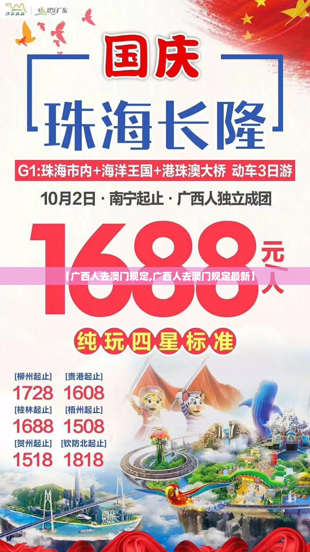 【广西人去澳门规定,广西人去澳门规定最新】