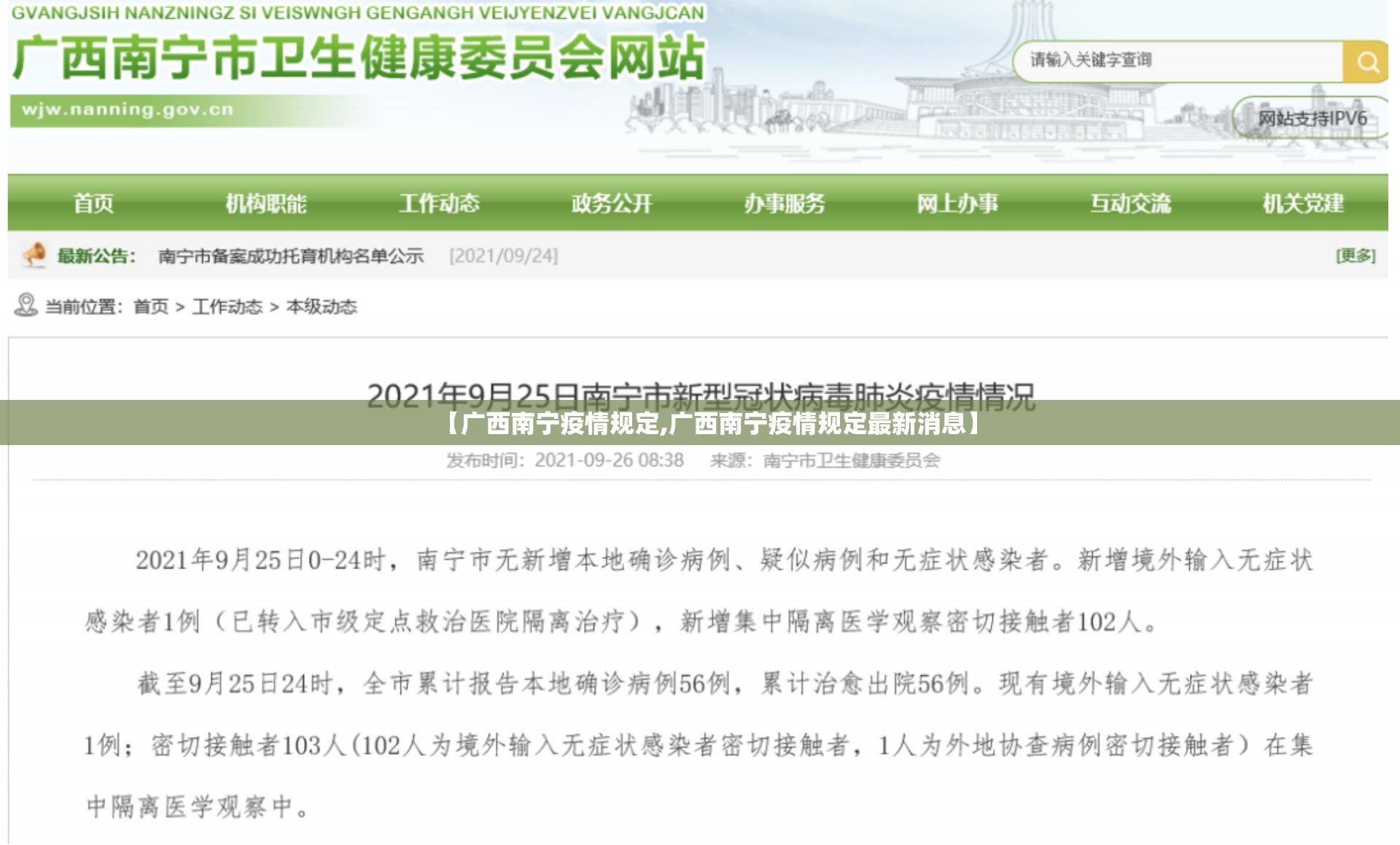 【广西南宁疫情规定,广西南宁疫情规定最新消息】