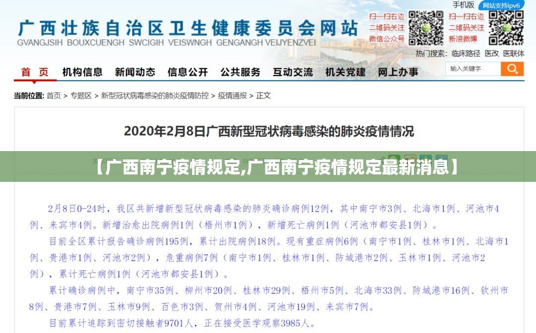 【广西南宁疫情规定,广西南宁疫情规定最新消息】