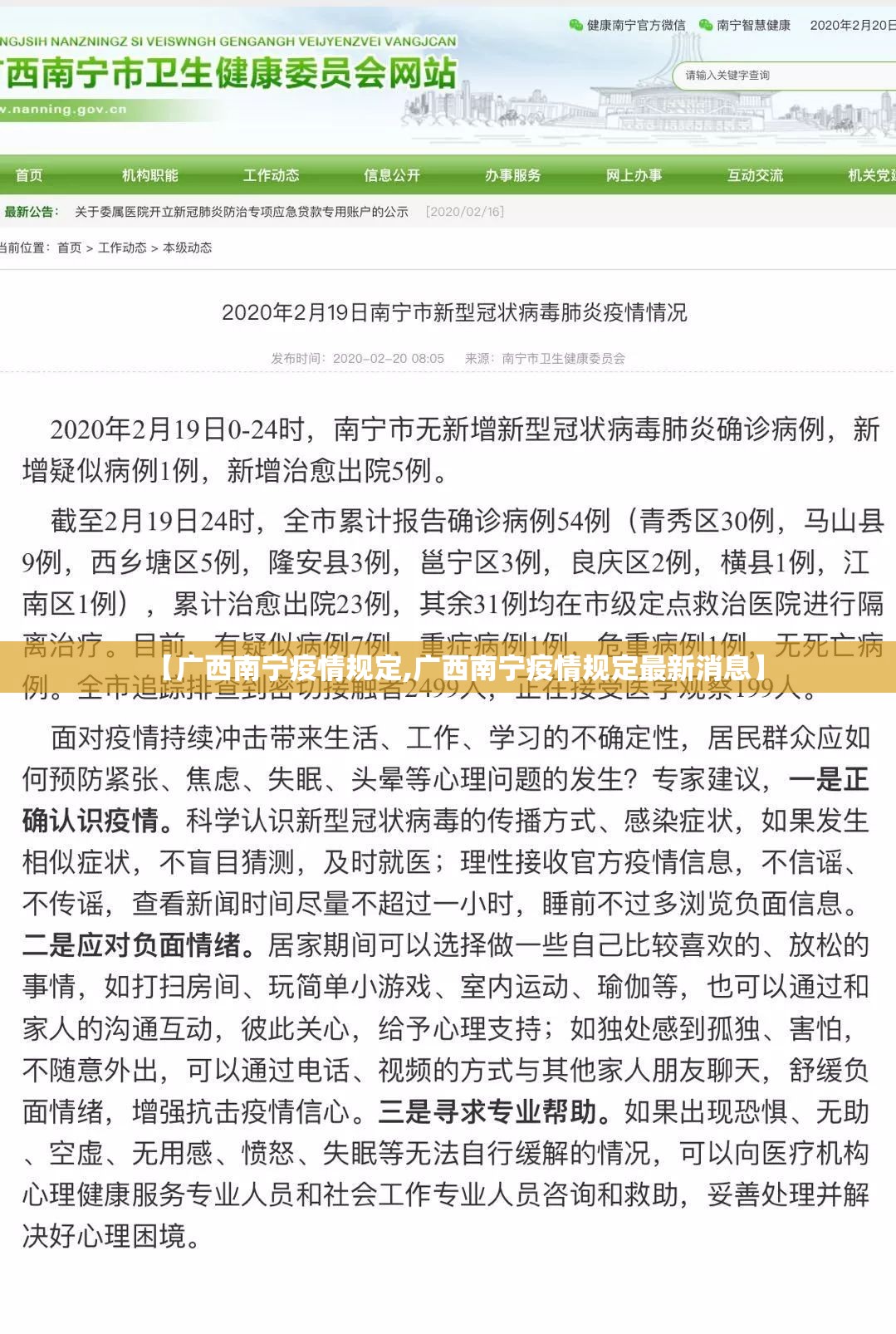 【广西南宁疫情规定,广西南宁疫情规定最新消息】