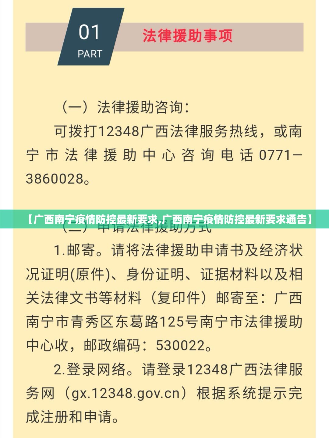 【广西南宁疫情防控最新要求,广西南宁疫情防控最新要求通告】
