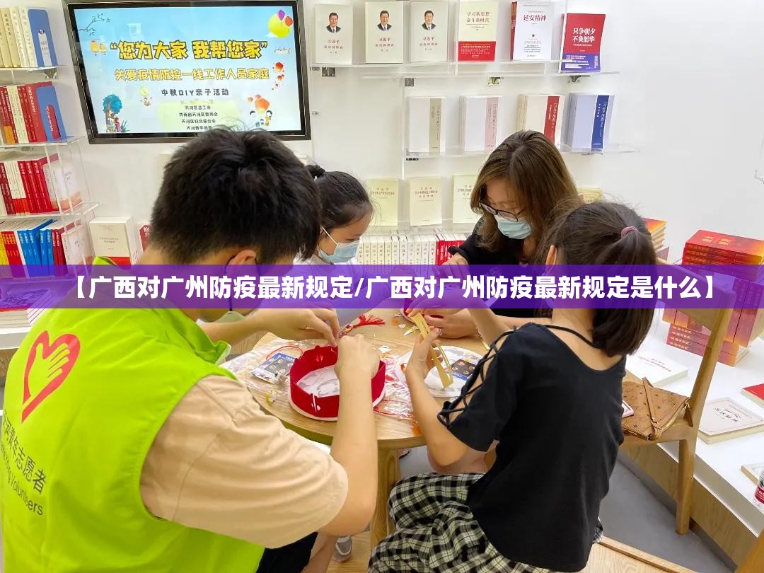 【广西对广州防疫最新规定/广西对广州防疫最新规定是什么】