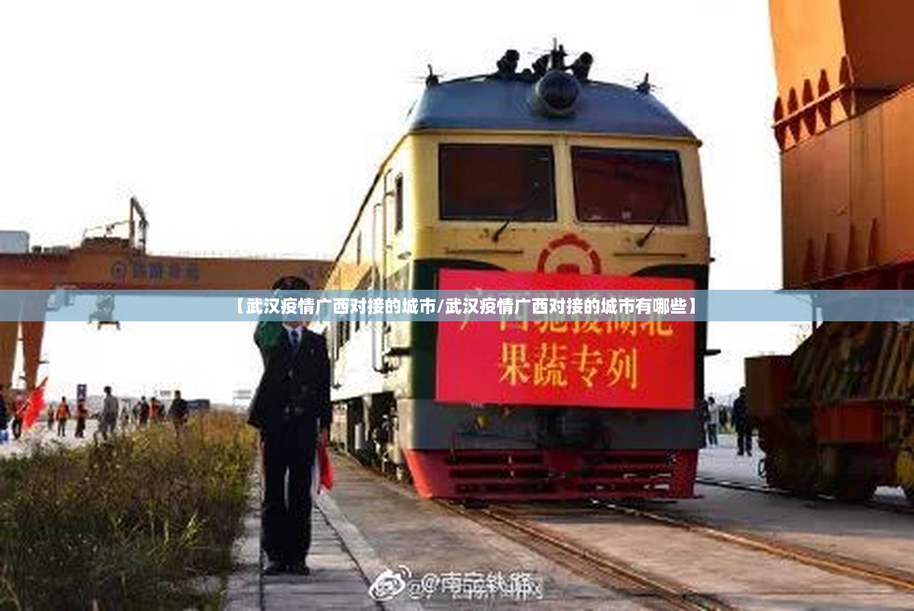 【武汉疫情广西对接的城市/武汉疫情广西对接的城市有哪些】