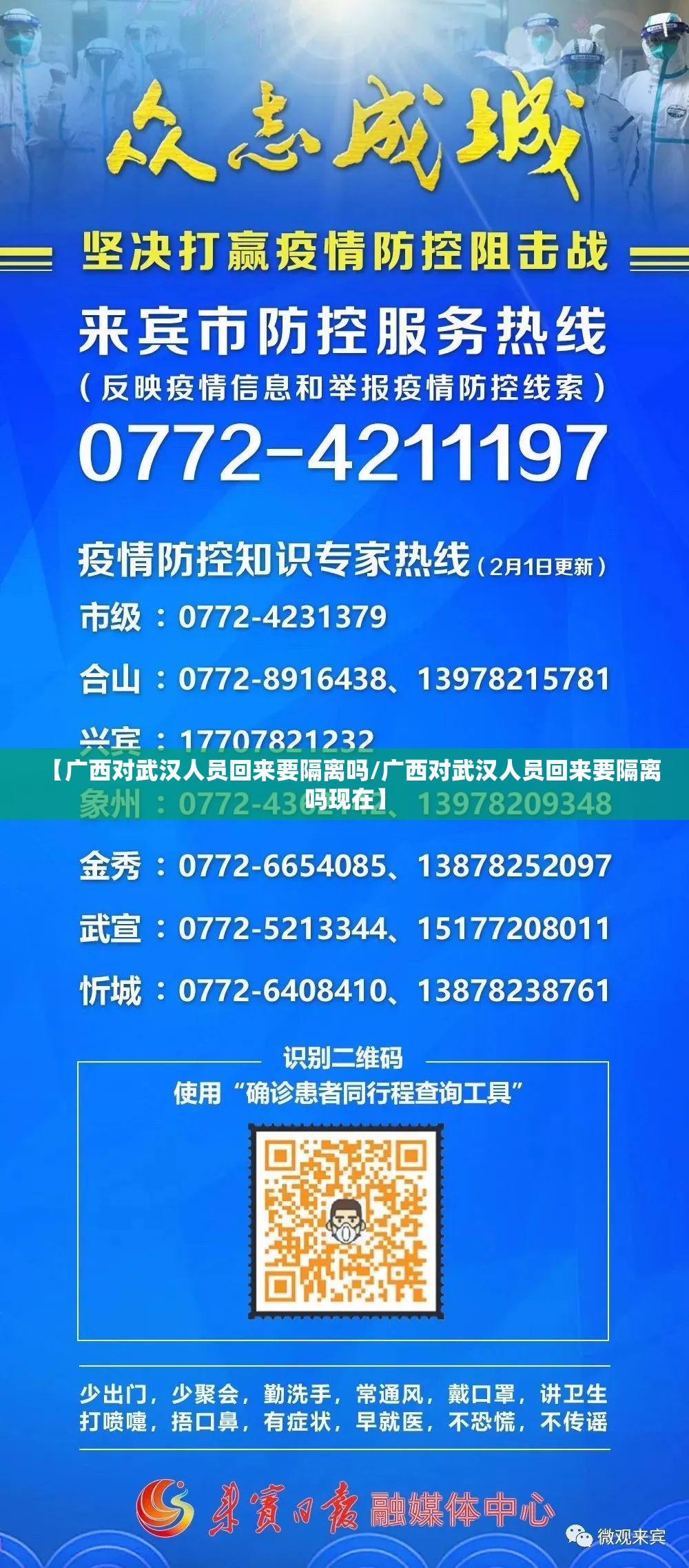【广西对武汉人员回来要隔离吗/广西对武汉人员回来要隔离吗现在】