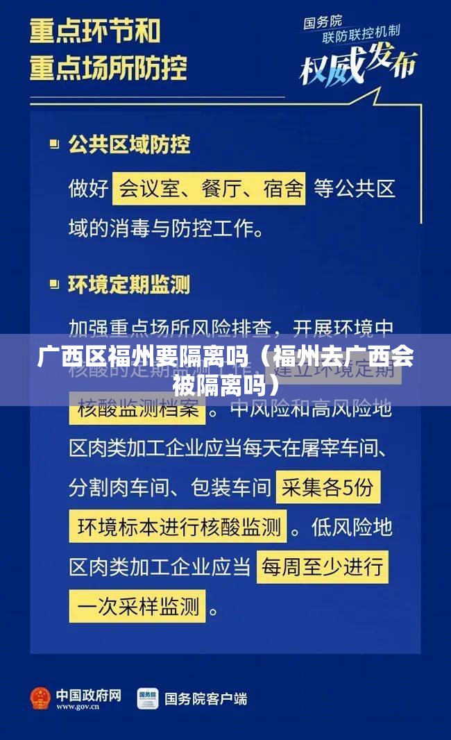 广西区福州要隔离吗（福州去广西会被隔离吗）