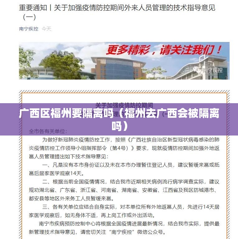 广西区福州要隔离吗（福州去广西会被隔离吗）