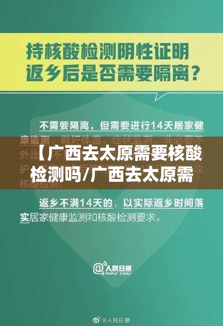 【广西去太原需要核酸检测吗/广西去太原需要核酸检测吗现在】