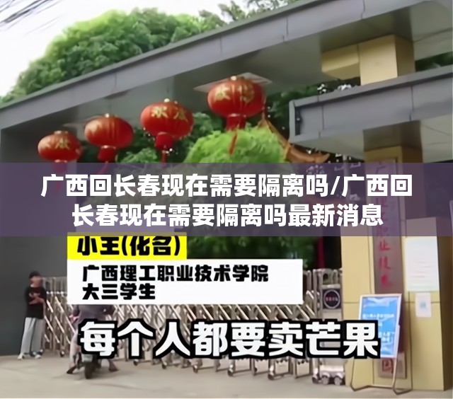 广西回长春现在需要隔离吗/广西回长春现在需要隔离吗最新消息