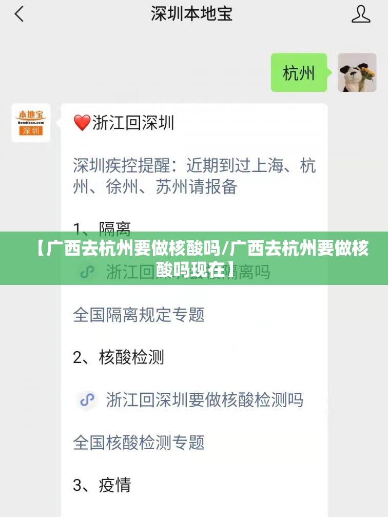 【广西去杭州要做核酸吗/广西去杭州要做核酸吗现在】