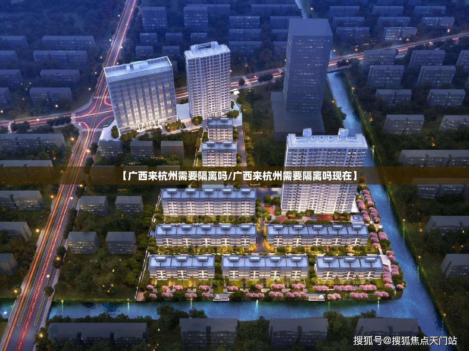 【广西来杭州需要隔离吗/广西来杭州需要隔离吗现在】