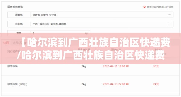 【哈尔滨到广西壮族自治区快递费/哈尔滨到广西壮族自治区快递费多少】