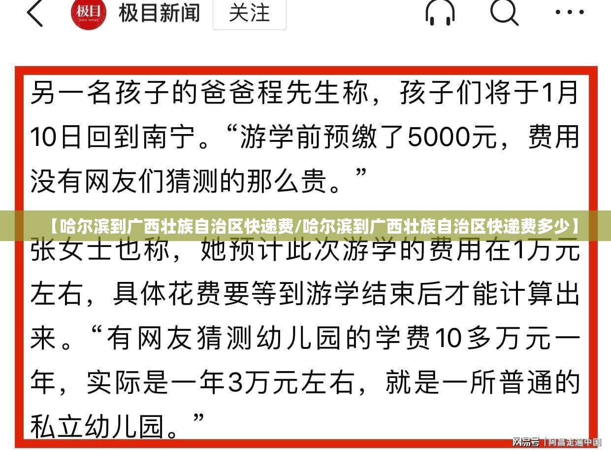 【哈尔滨到广西壮族自治区快递费/哈尔滨到广西壮族自治区快递费多少】