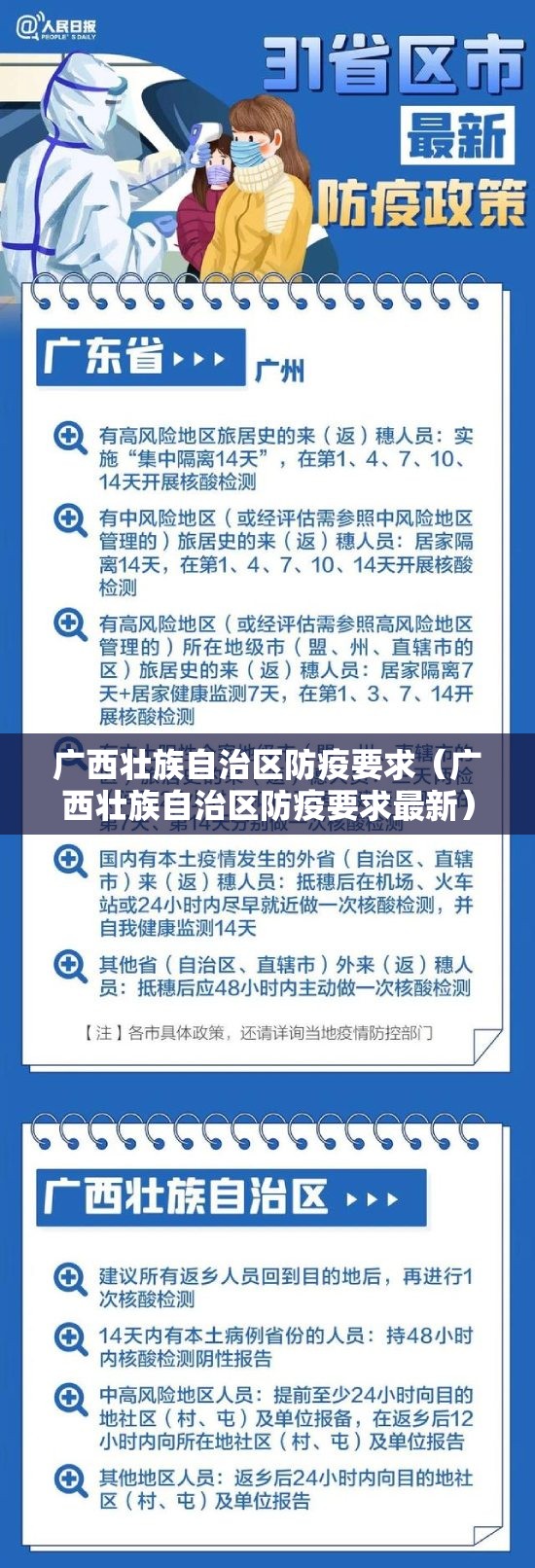广西壮族自治区防疫要求（广西壮族自治区防疫要求最新）