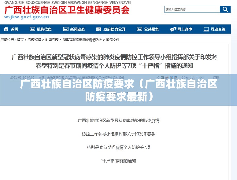 广西壮族自治区防疫要求（广西壮族自治区防疫要求最新）