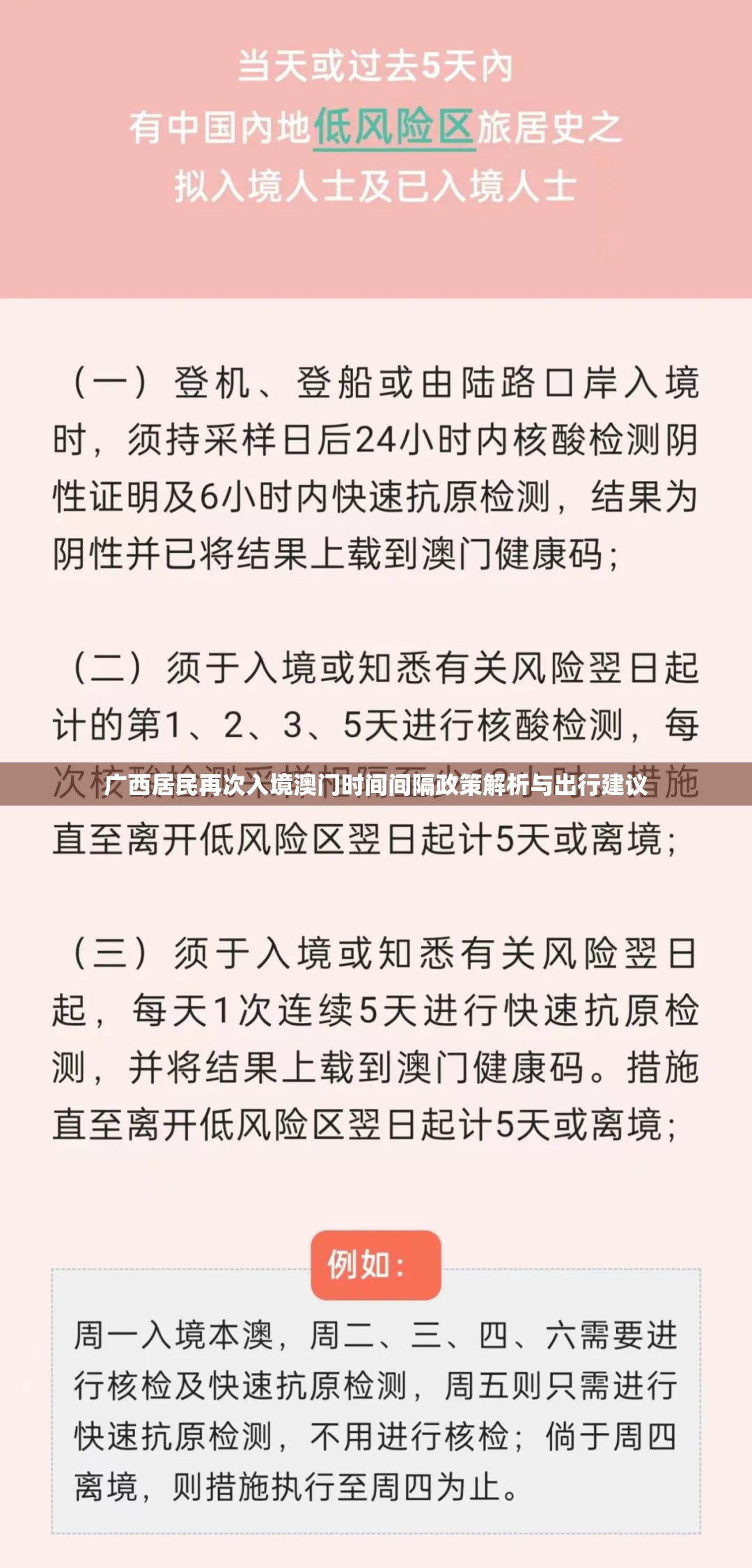 广西居民再次入境澳门时间间隔政策解析与出行建议