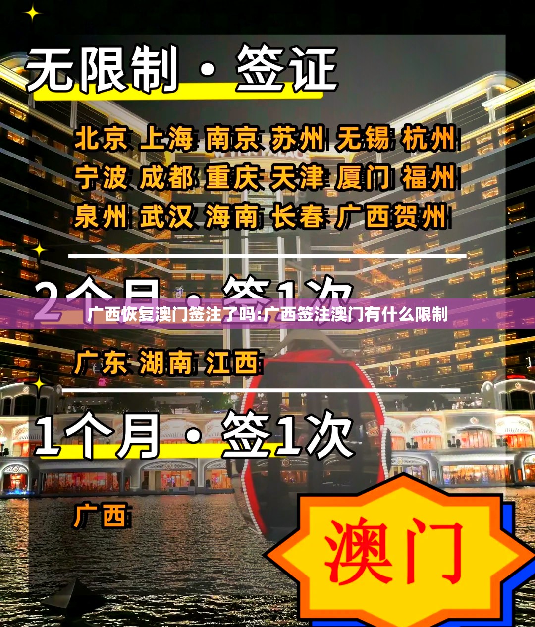 广西恢复澳门签注了吗:广西签注澳门有什么限制