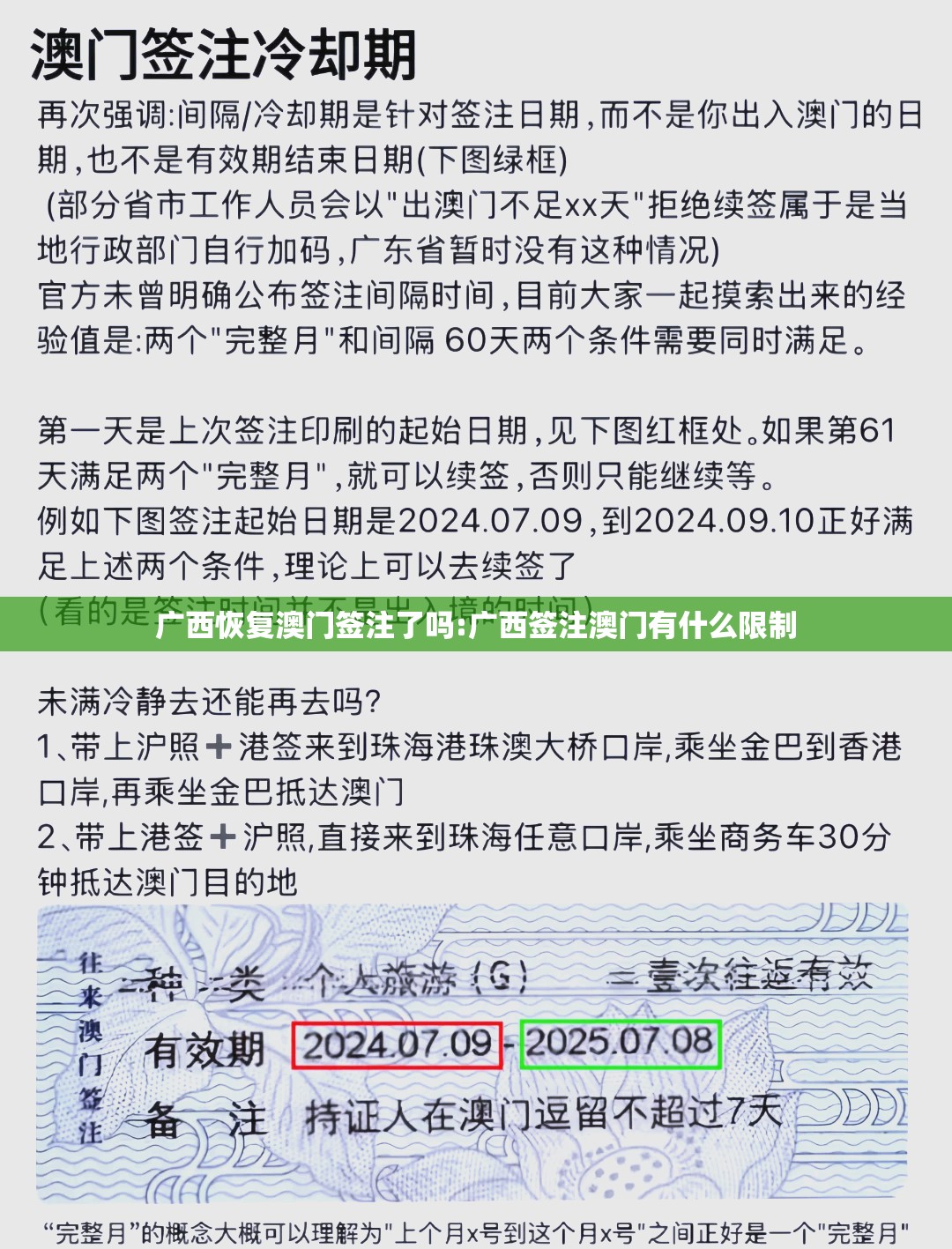 广西恢复澳门签注了吗:广西签注澳门有什么限制