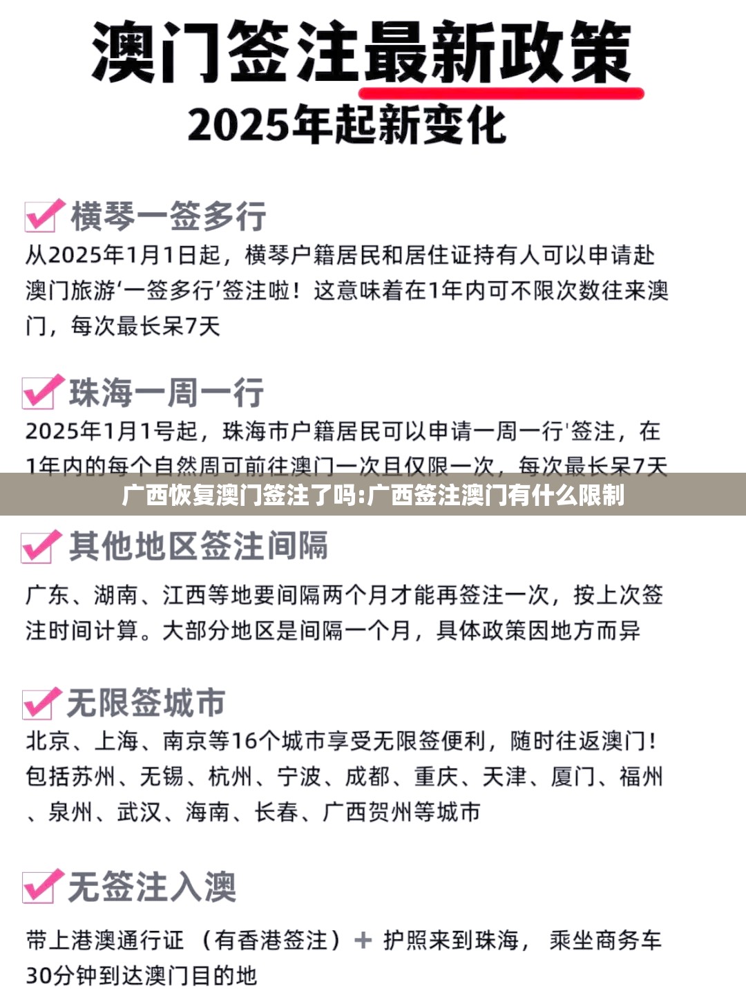 广西恢复澳门签注了吗:广西签注澳门有什么限制