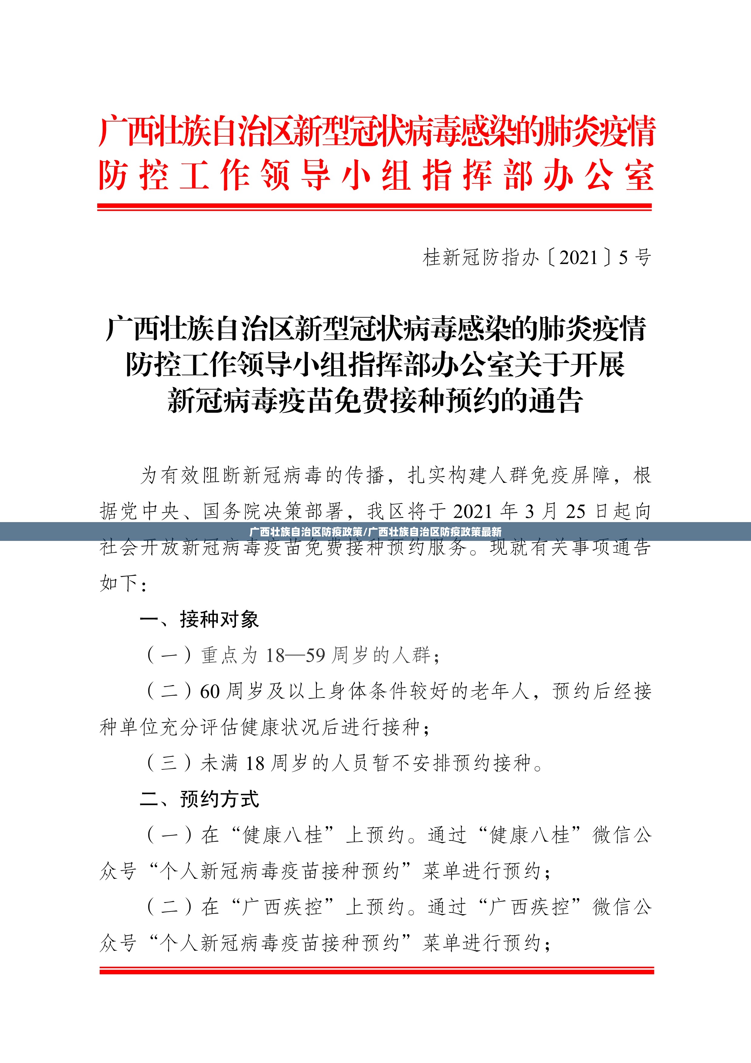 广西壮族自治区防疫政策/广西壮族自治区防疫政策最新