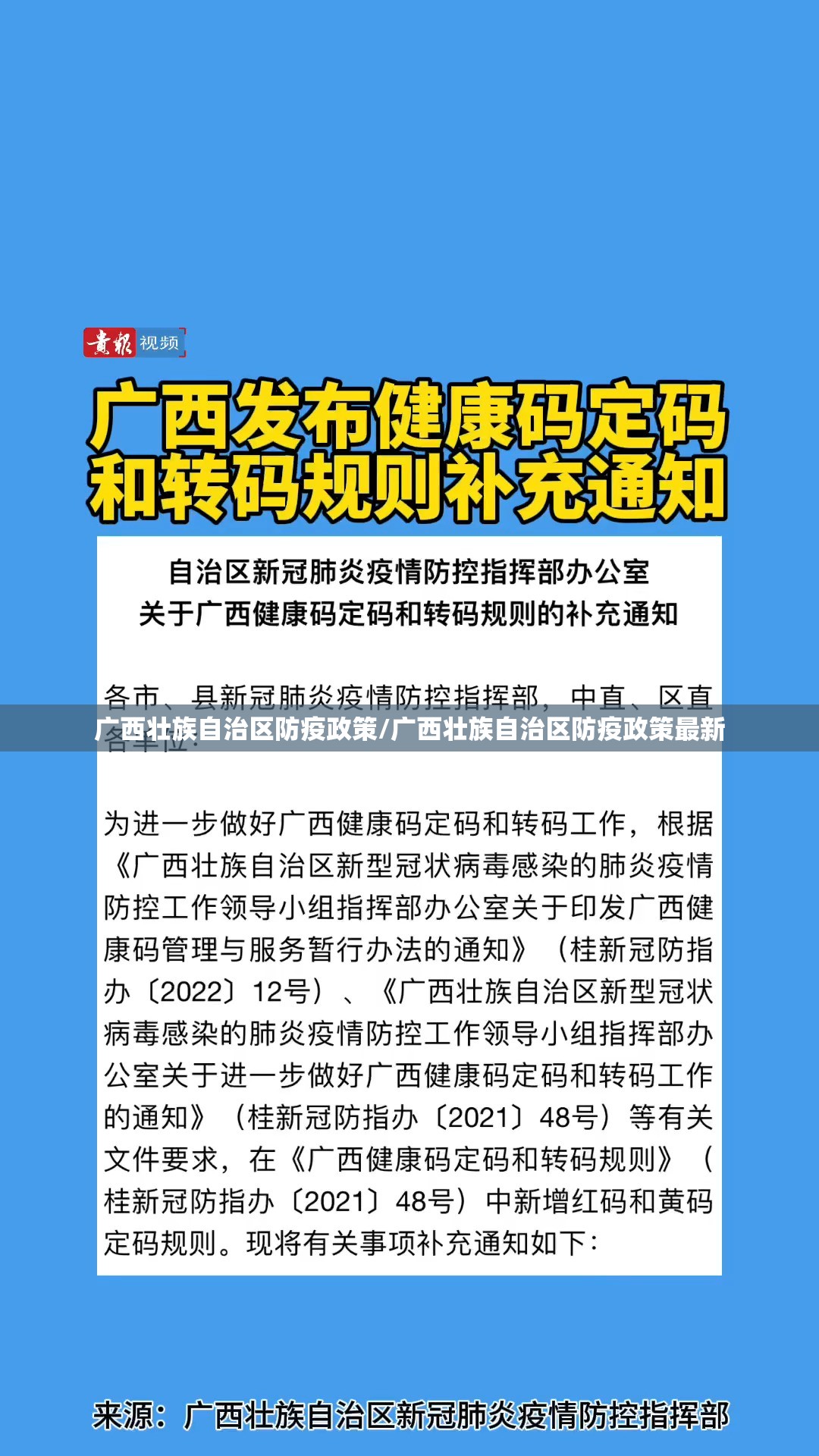 广西壮族自治区防疫政策/广西壮族自治区防疫政策最新