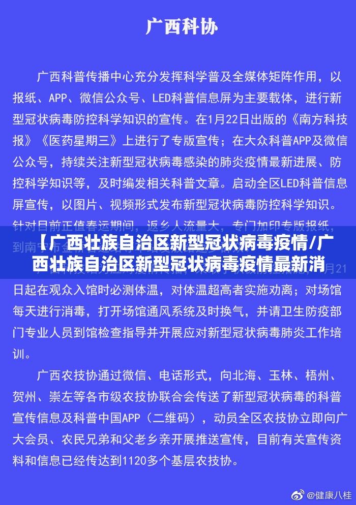 【广西壮族自治区新型冠状病毒疫情/广西壮族自治区新型冠状病毒疫情最新消息】