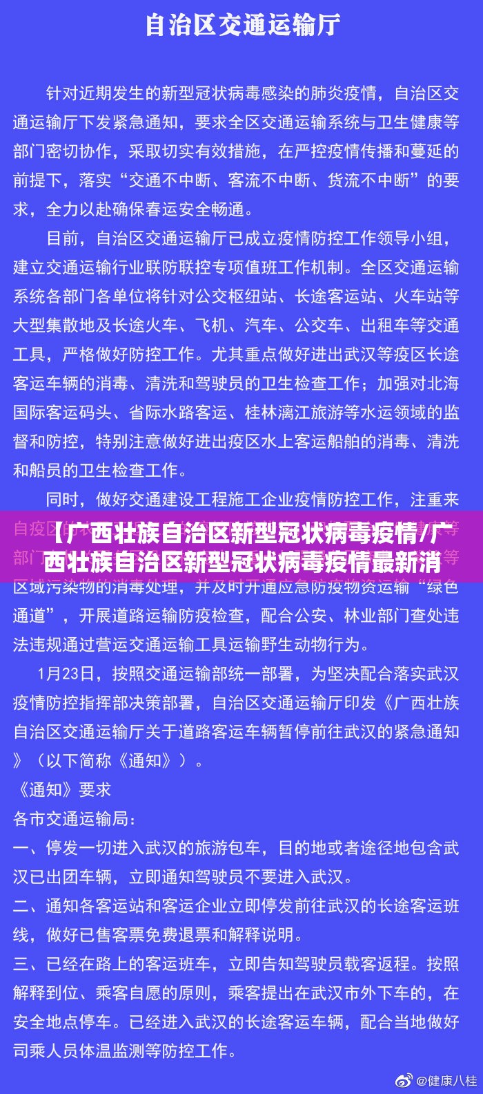 【广西壮族自治区新型冠状病毒疫情/广西壮族自治区新型冠状病毒疫情最新消息】
