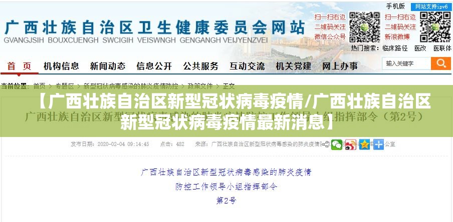【广西壮族自治区新型冠状病毒疫情/广西壮族自治区新型冠状病毒疫情最新消息】
